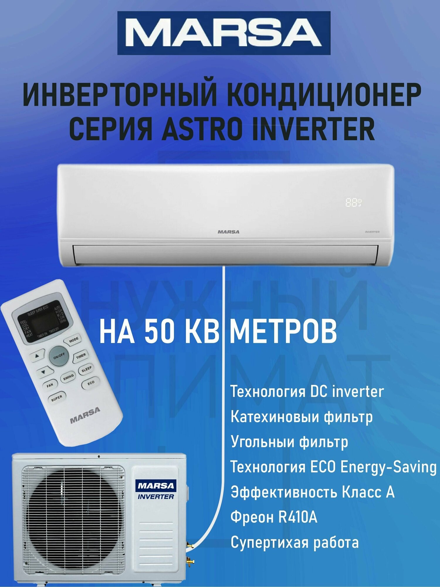 Сплит-система Marsa серии "ASTRO INVERTER" TCL RK-18MTI - фото №9