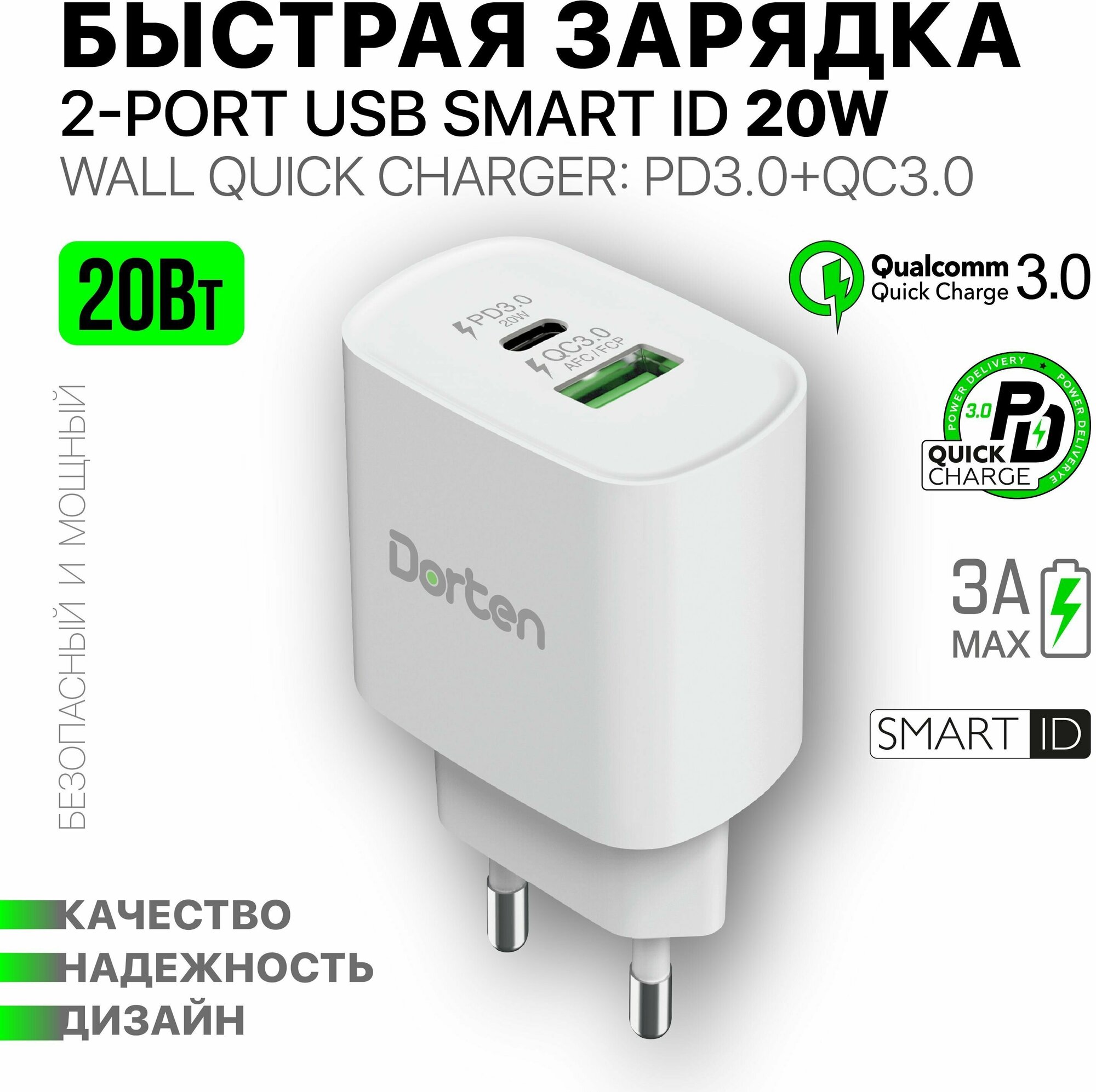 Сетевое зарядное устройство 20 Вт Dorten на 2 USB блок питания с функцией быстрой зарядки Power Delivery 3.0, Qualcomm 3.0 - Белая