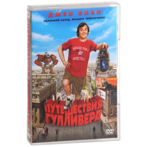 Путешествия Гулливера DVD / 20век