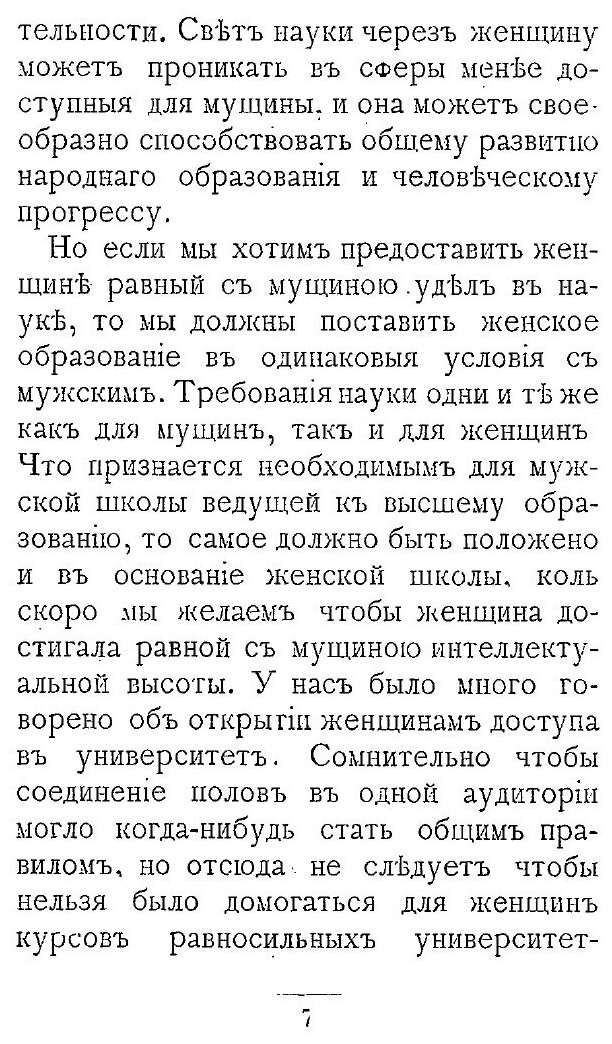 О женском образовании (Катков Михаил Никифорович) - фото №5