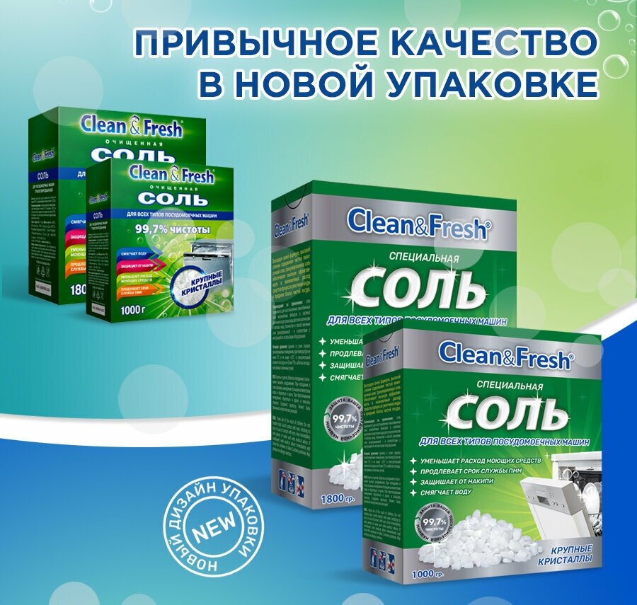 Соль для посудомоечных машин очищенная Clean & Fresh, 1.8 кг - фотография № 9