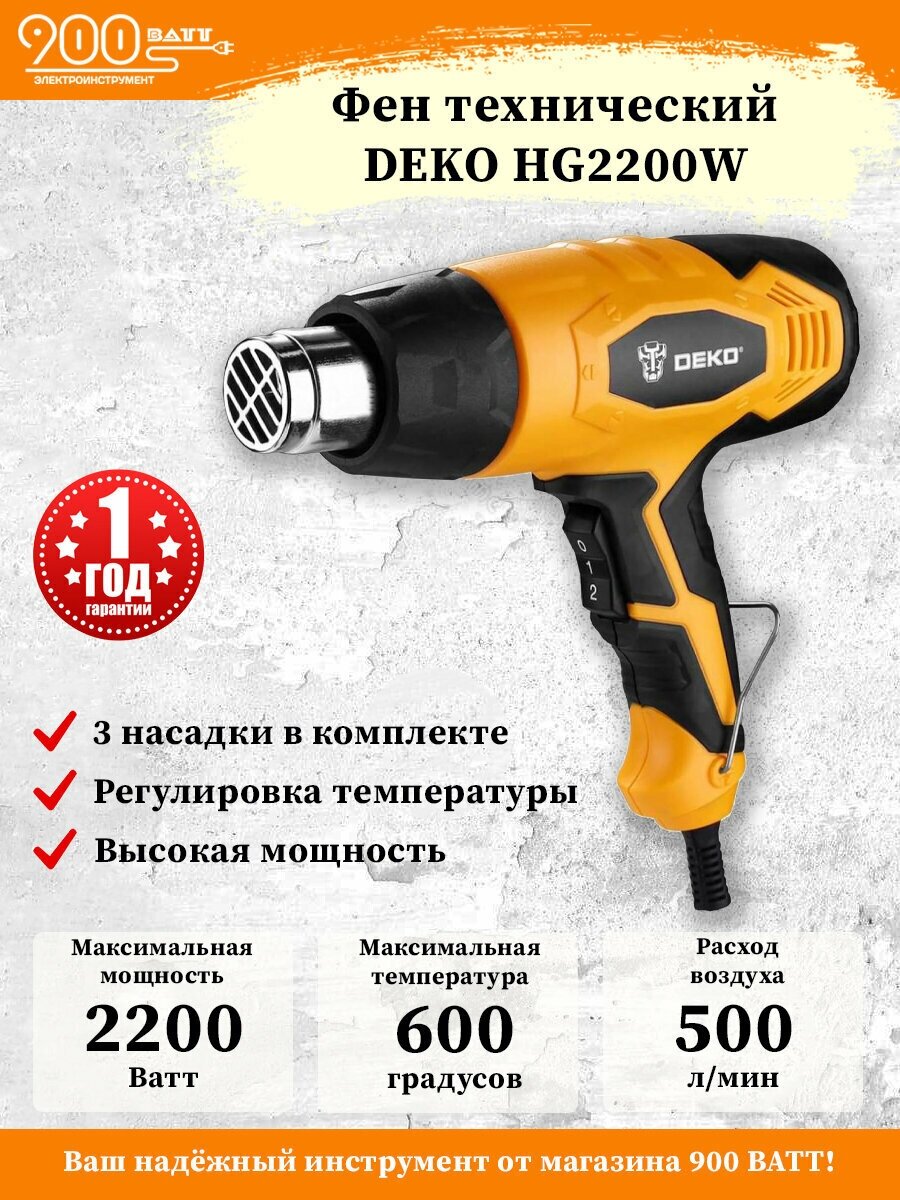 Технический фен DEKO HG2200W [063-4200] - фото №7