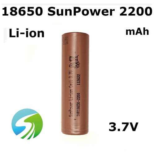 Аккумулятор высокотоковый SunPower Li-ion 18650, 2200 mAh, ток отдачи до 20 Ампер, 3.7V,