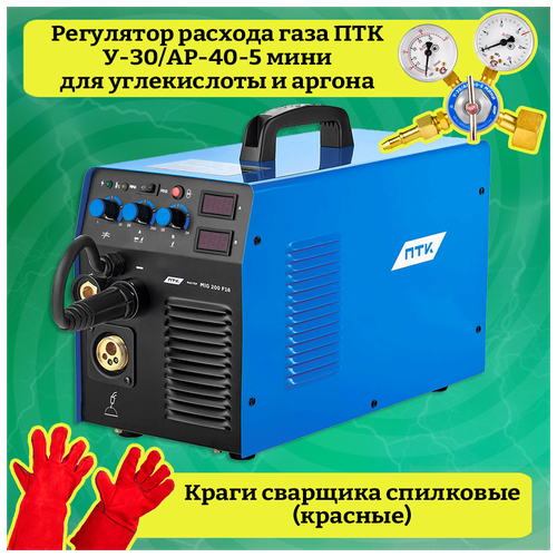 Сварочный полуавтомат ПТК мастер MIG 200 F16 + Регулятор расхода газа и Краги