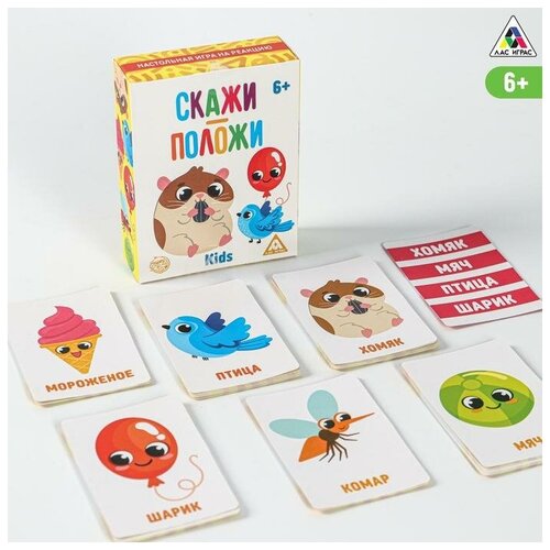 Настольная игра «Скажи - положи» kids, 49 карт