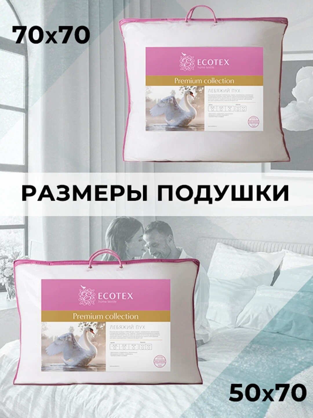 одеяло ecotex лебяжий пух