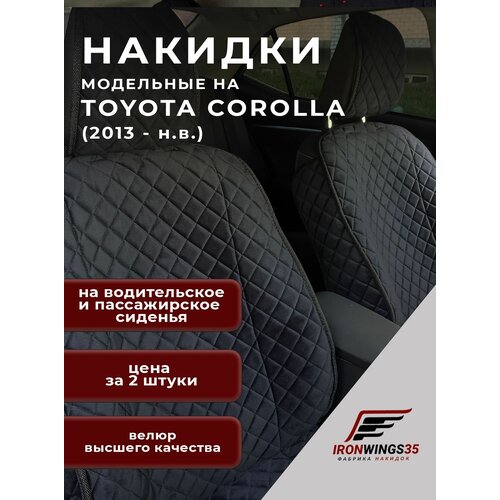 Накидки на передние сиденья автомобиля TOYOTA COROLLA из велюра в ромбик