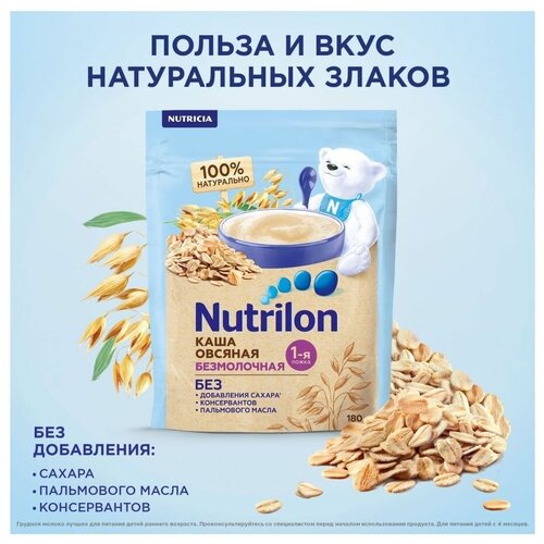 Каша безмолочная Nutrilon овсяная 180г с 5месяцев