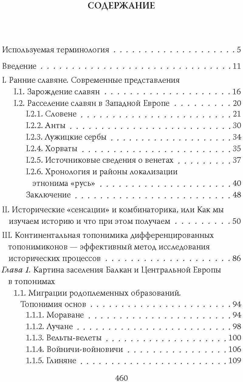 Тайна рождения славян (Курбатов Владимир Анатольевич) - фото №5