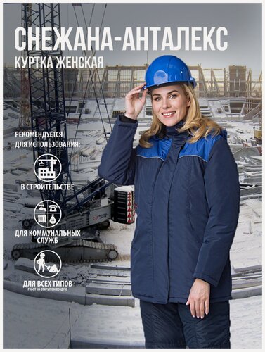 Изображение товара Куртка женская "снежана-анталекс" синяя с васильковым. Размер: 48-50. Рост: 158-164 см.