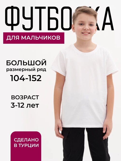 Футболка , размер 10-11, белый