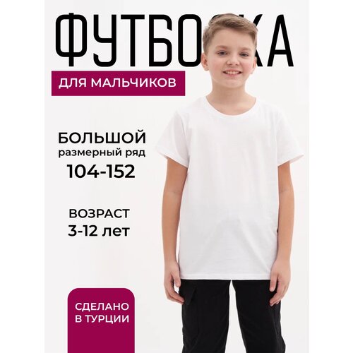 Футболка , размер 10-11, белый