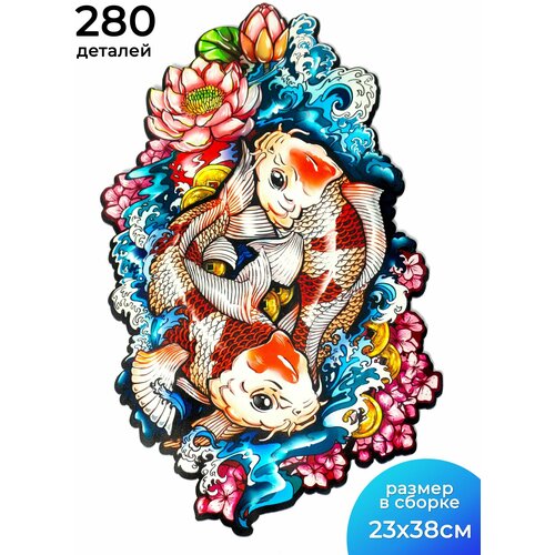 Деревянный пазл для детей и взрослых, фигурный пазл Рыбки Кои, 280 деталей