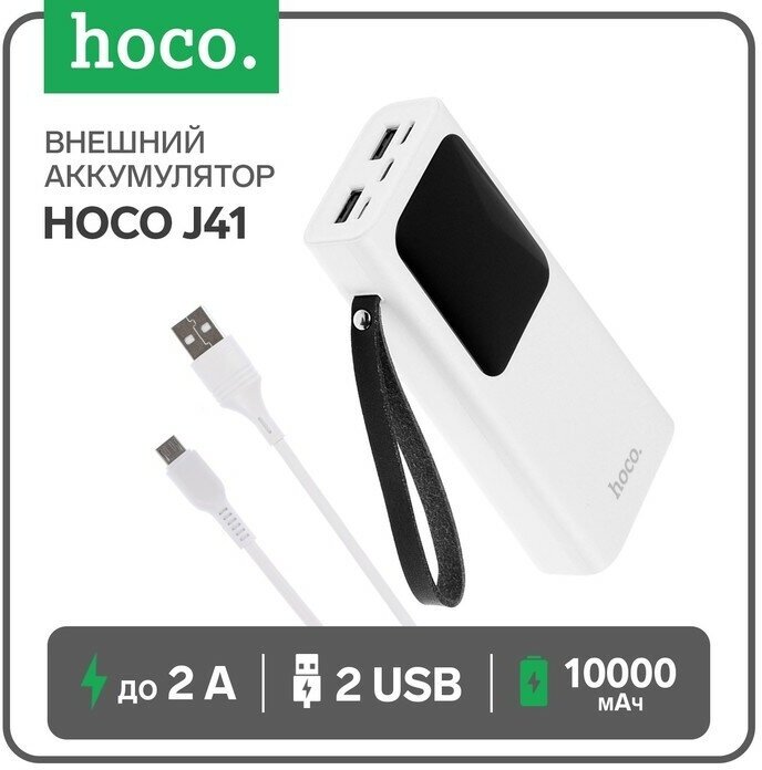 Внешний аккумулятор Hoco J41, 10000 мАч, microUSB/Type-C - 2 А, iP - 1.5 А, 2 USB - 2 А, белый