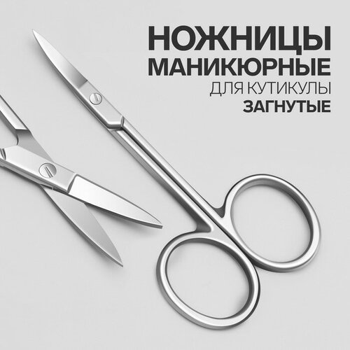 Ножницы маникюрные для кутикулы, загнутые, узкие, 9,3 см, цвет серебристый ножницы маникюрные для кутикулы загнутые 11 см цвет серебристый cs 1 8