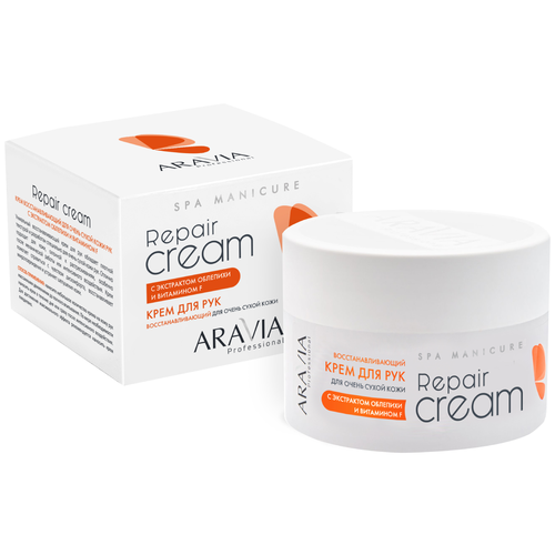 Aravia, Repair Cream - крем восстанавл. для очень сухой кожи рук с экстр. облепихи и вит. F, 150 мл восстанавливающий крем для очень сухой кожи рук с экстрактом облепихи и витамином f professional repair cream 150мл