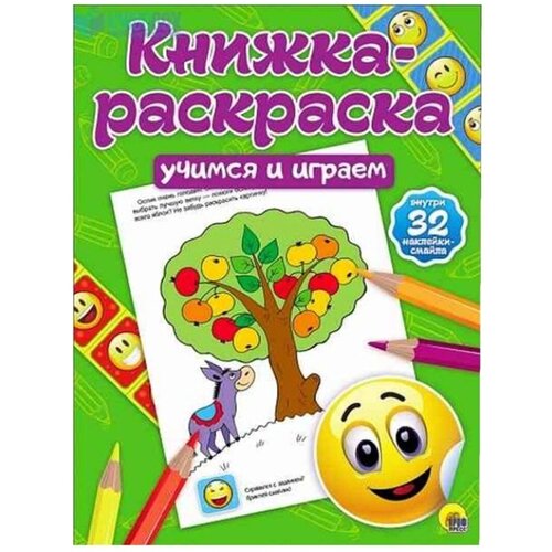 Раскраска с наклейками развивающая раскраска для детей