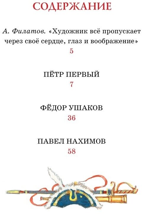 Великие флотоводцы Рассказы (Тихомиров Олег Николаевич) - фото №3
