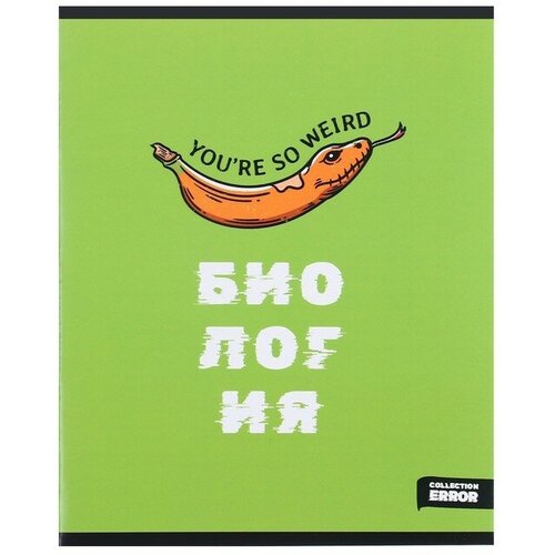 Тетрадь предметная 48 листов в клетку Error Биология, обложка мелованная бумага, блок офсет тетрадь предметная 48 листов в клетку error биология обложка мелованная бумага блок офсет