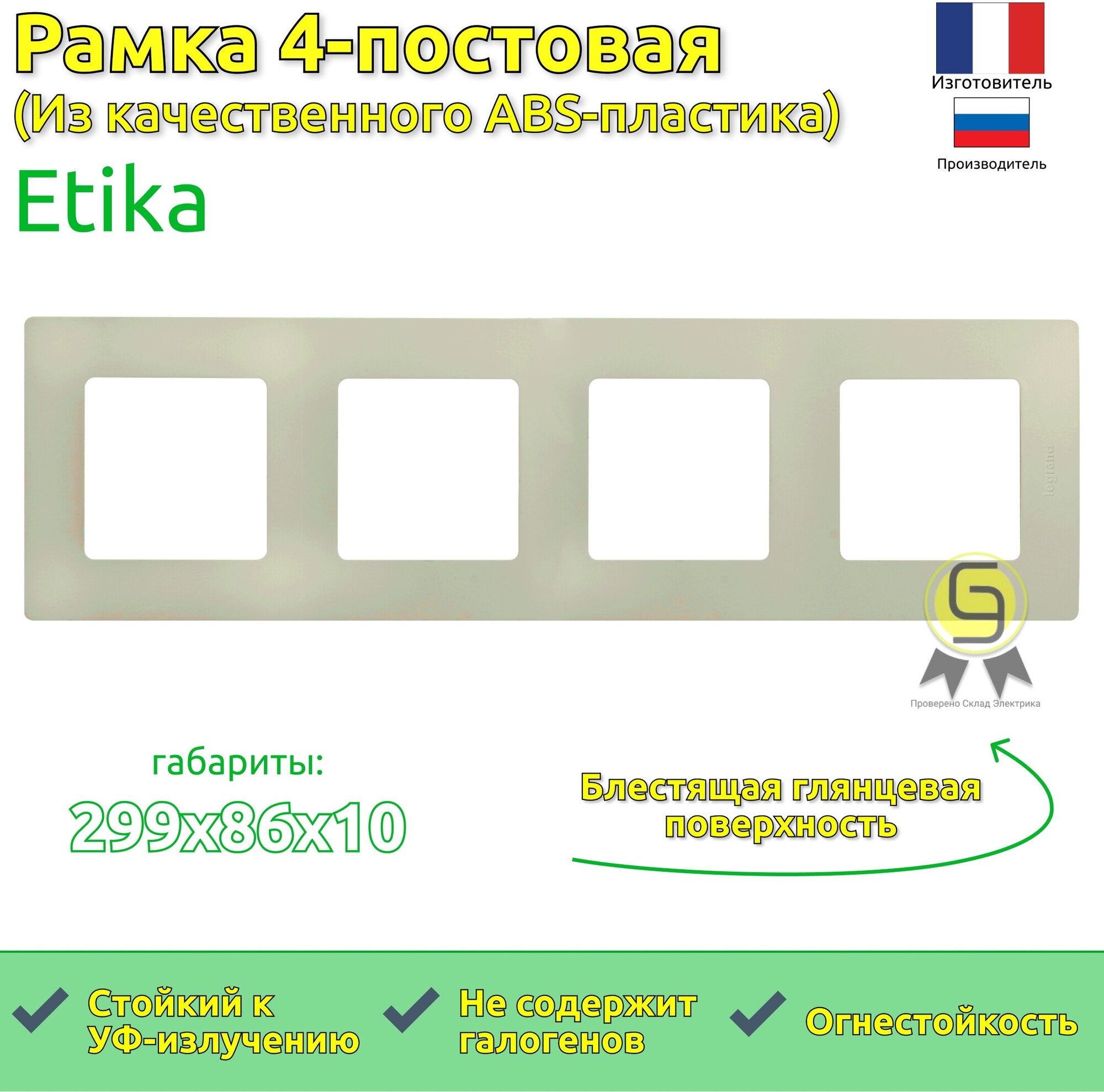 Рамка электроустановочная Legrand Etika 4 поста слоновая кость (комплект из 2 шт.)