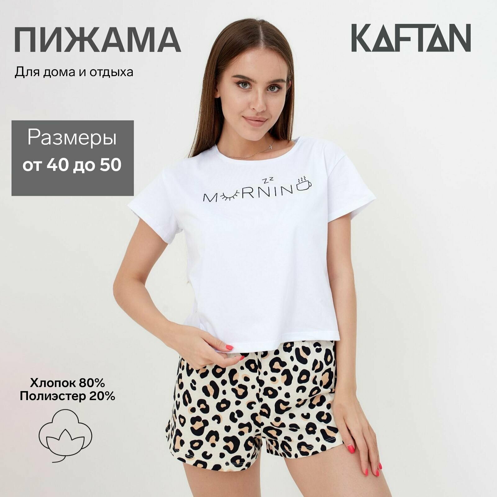 Пижама Kaftan