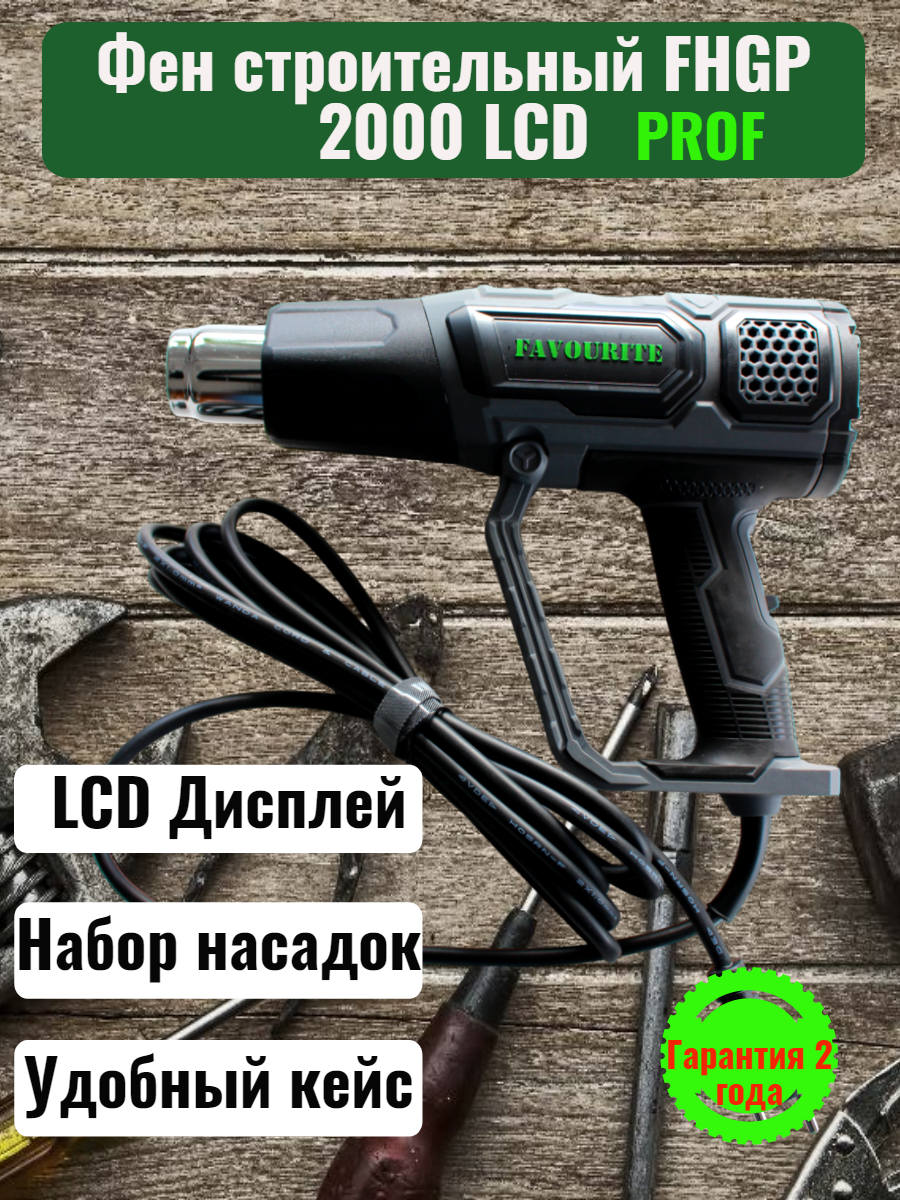 Изображение Фен технический 2000вт 60/60-600c FHGP 2000LCD PROF цифровой дисплей . Новинка