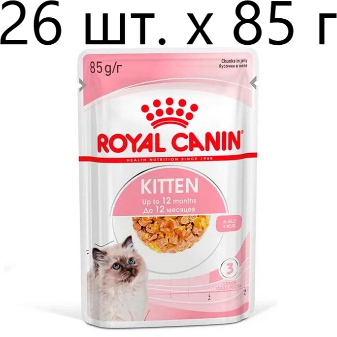 Влажный корм для котят Royal Canin Kitten, 26 шт. х 85 г (кусочки в желе)