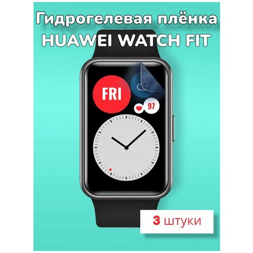 Гидрогелевая защитная пленка (Глянец) для фитнес браслета Huawei Watch Fit/бронепленка хуавей воч фит