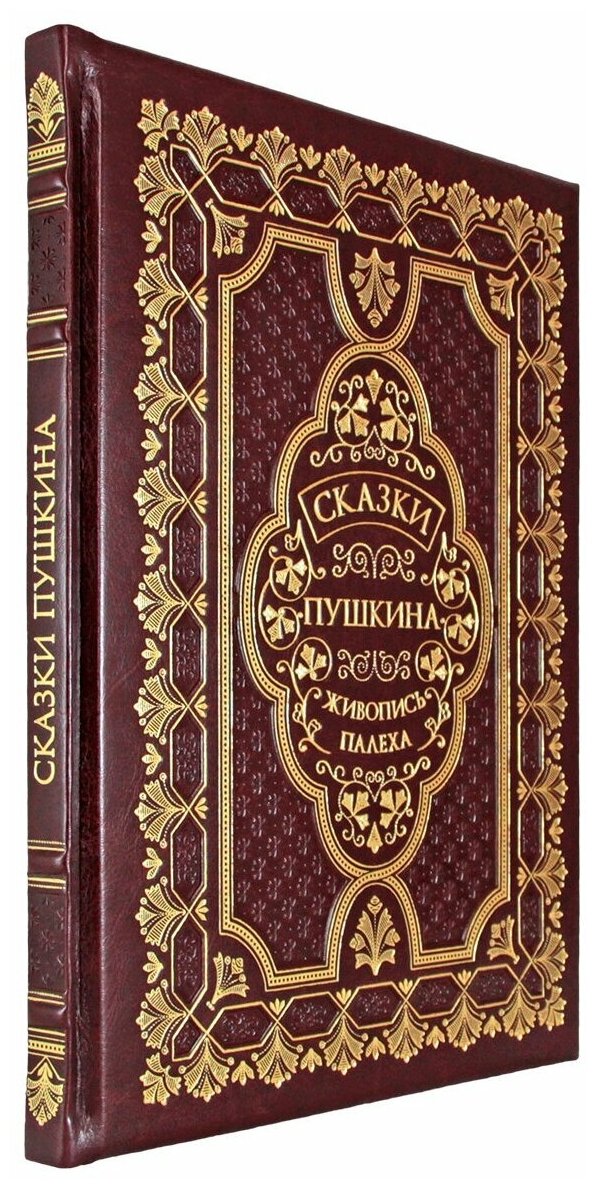 Книга "Сказки Пушкина. Живопись палеха."(Эксклюзивная книга в эко-коже)