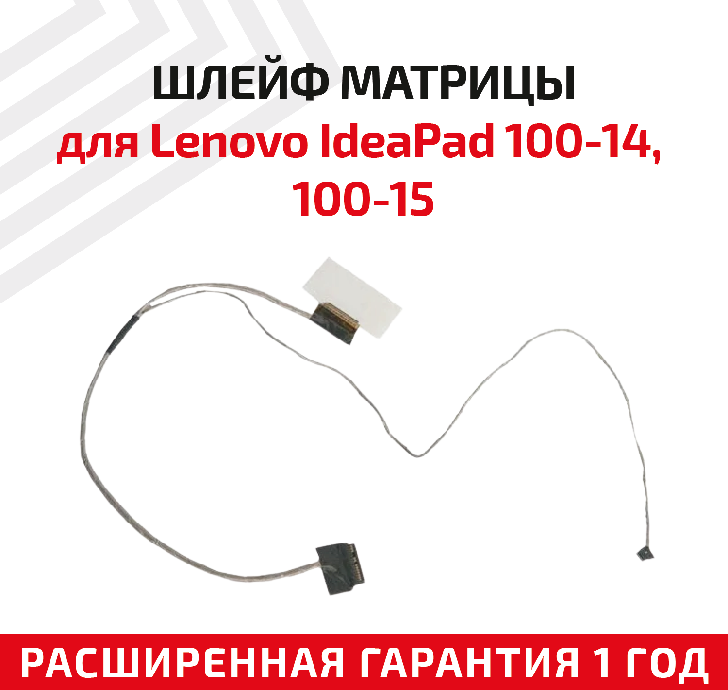 Шлейф матрицы для ноутбука Lenovo IdeaPad 100-14 100-15