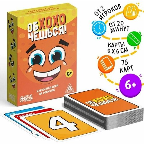 Карточная игра на реакцию Обхохочешься, 75 карт