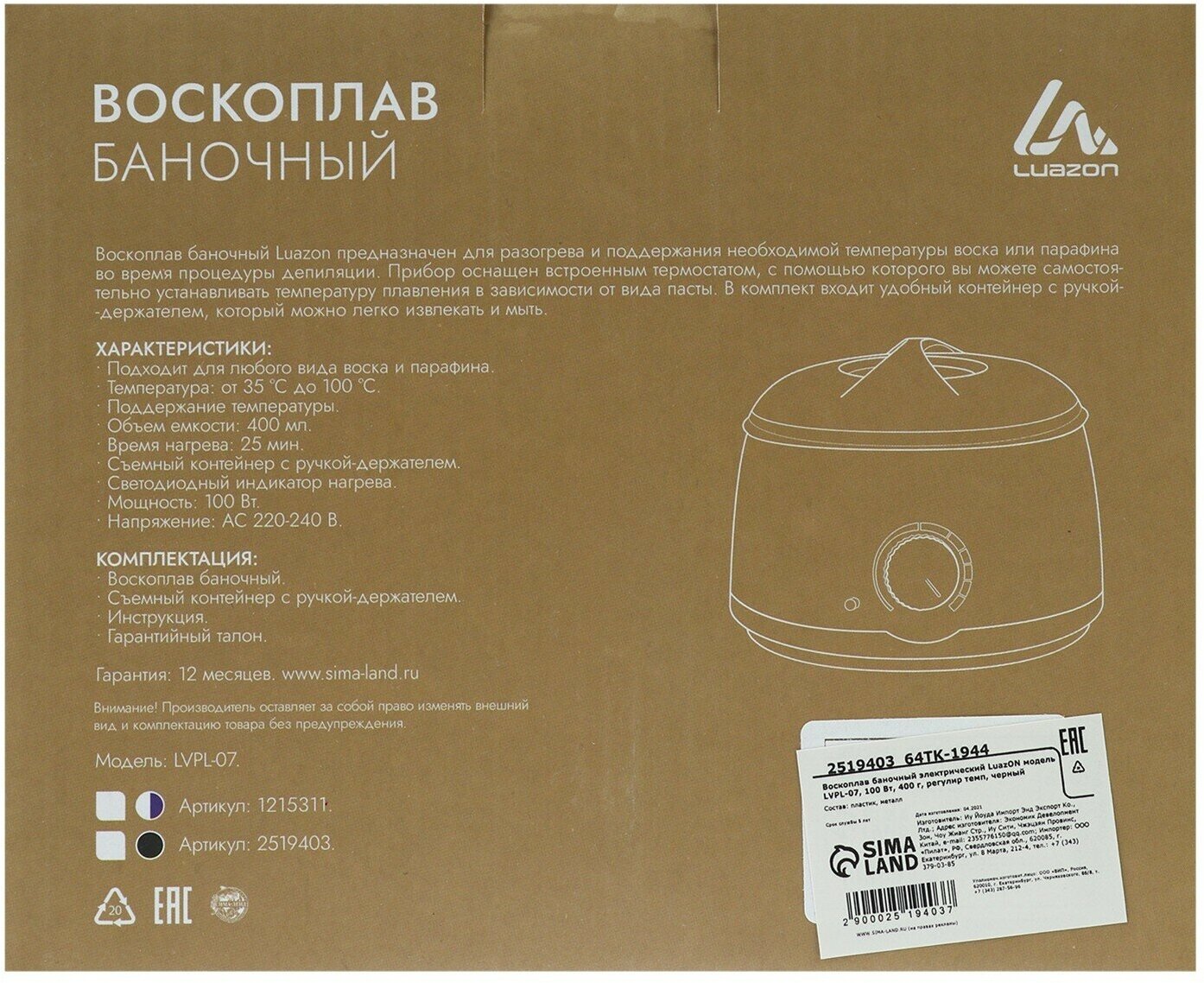 Воскоплав Luazon LVPL-07, баночный, 100 Вт, 400 г, регулировка температуры, 220 В, черный