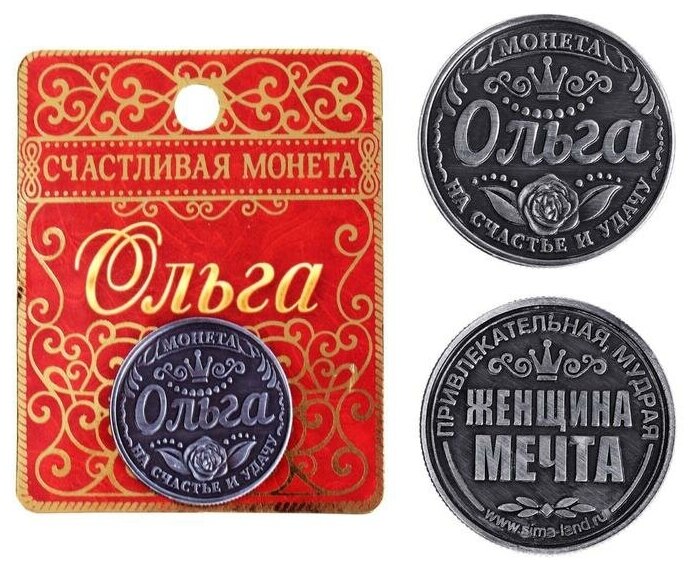 Монета на подложке "Ольга", 2,5 с