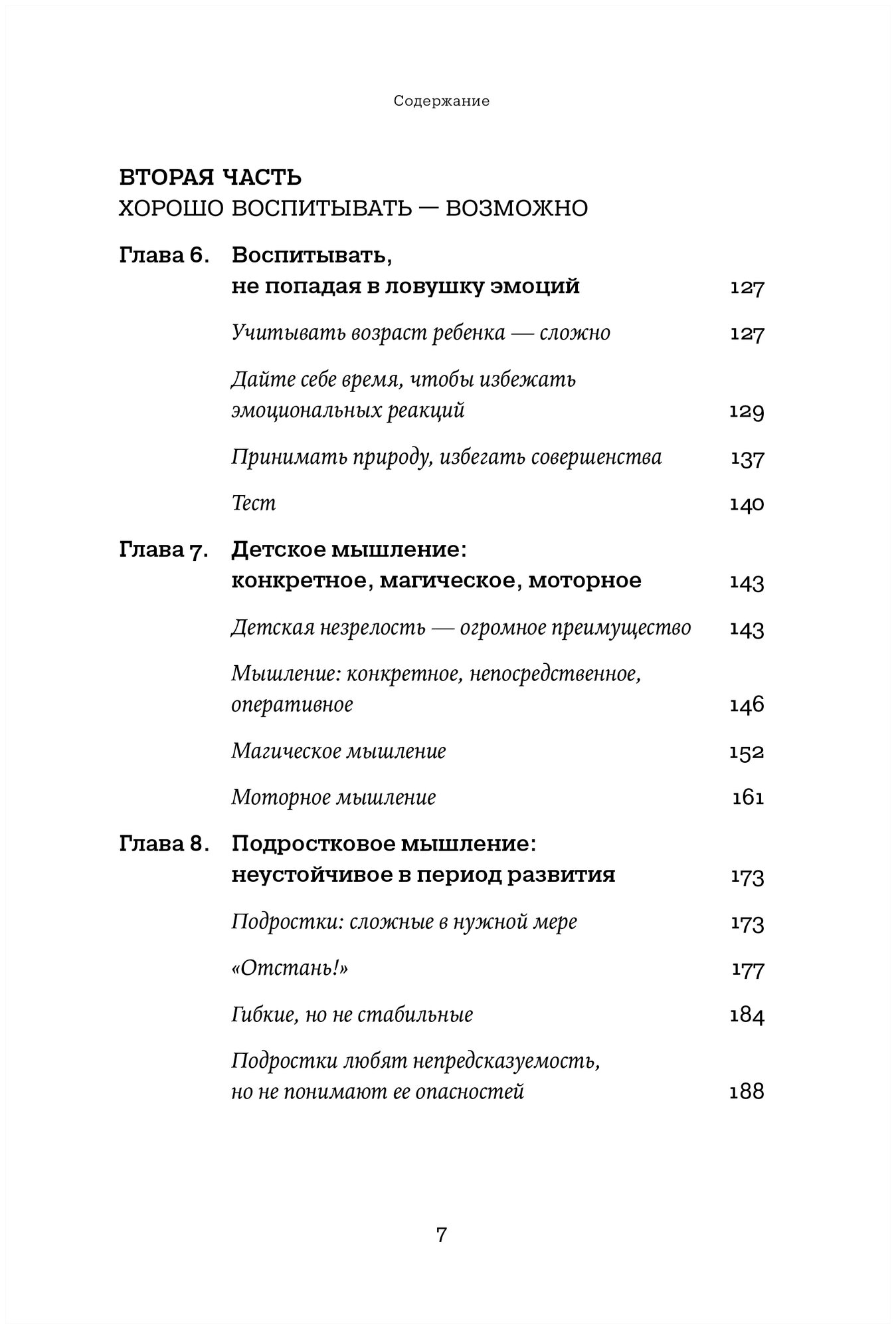 Наказания бесполезны! Как воспитывать детей, не попадая в ловушку эмоций + покет - фото №4