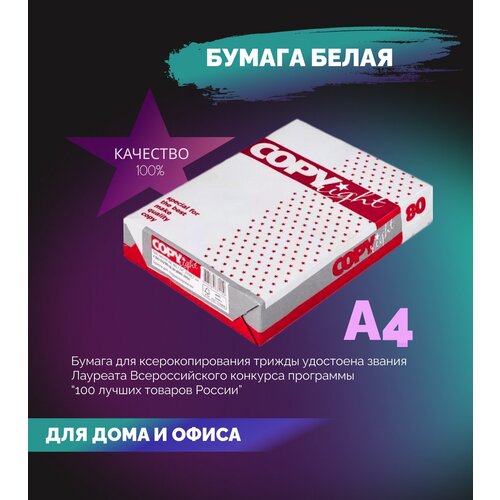 Бумага для принтера COPY right