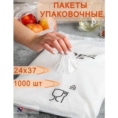 Набор пакетов полиэтиленовых упаковочных фасовочных 24х37 см. 8 мкм. 1000 шт. для продуктов и предметов транспортировки и хранения