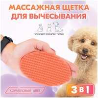 Расчёска щётка-чесалка массажная "PetTails" 9 х 13 х 4см (резиновая), коралловая