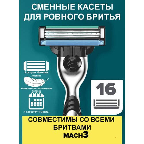 16 шт Мужские лезвия совместимы с Gillette Mach3 с 3 лезвиями кассеты gillette mach3 8шт