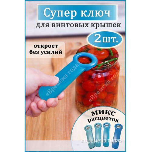 Открывалка суперключ для винтовых крышек