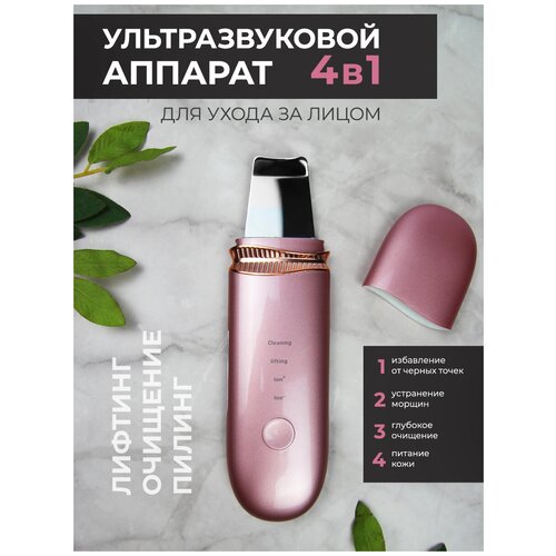 Аппарат для ультразвуковой чистки лица 125000₽