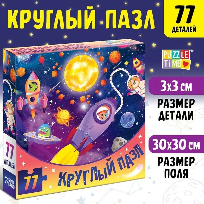 Puzzle Time Круглый пазл «Космические приключения», 77 деталей