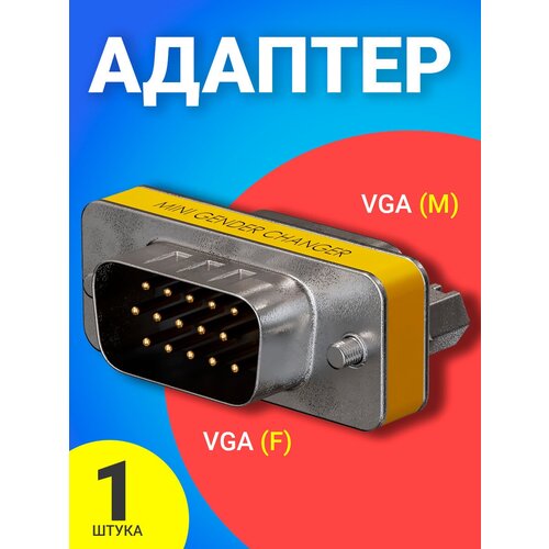 Адаптер-переходник GSMIN DB15 VGA (M) - VGA (F) (Серебристый) угловой переходник адаптер vga m штекер vga f гнездо