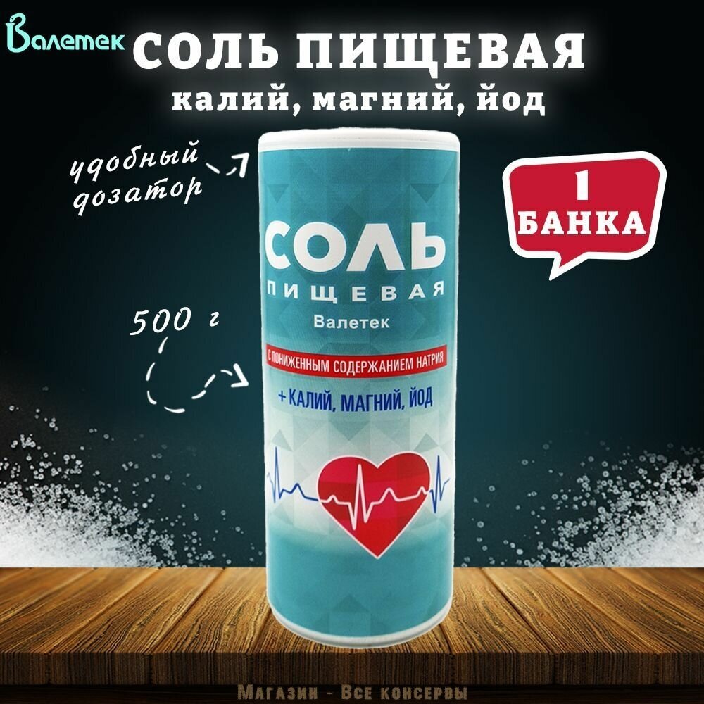 Соль пищевая калий, магний, йод, Валетек, 1 шт. по 500 г