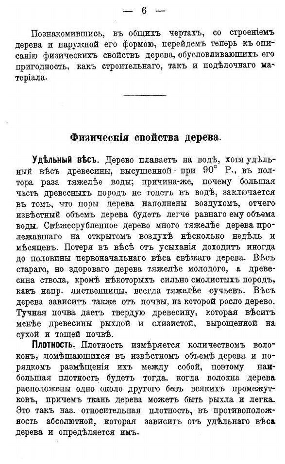 Книга Плотничное ремесло: постройка сельских деревянных домов и принадлежностей к ним - фото №8