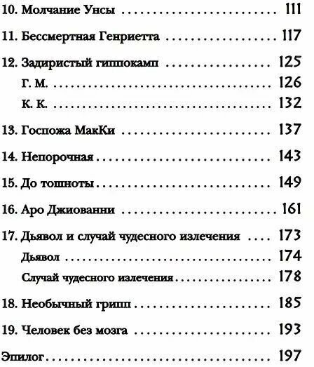 Нулевой пациент. О больных, благодаря которым гениальные врачи стали известными - фото №16