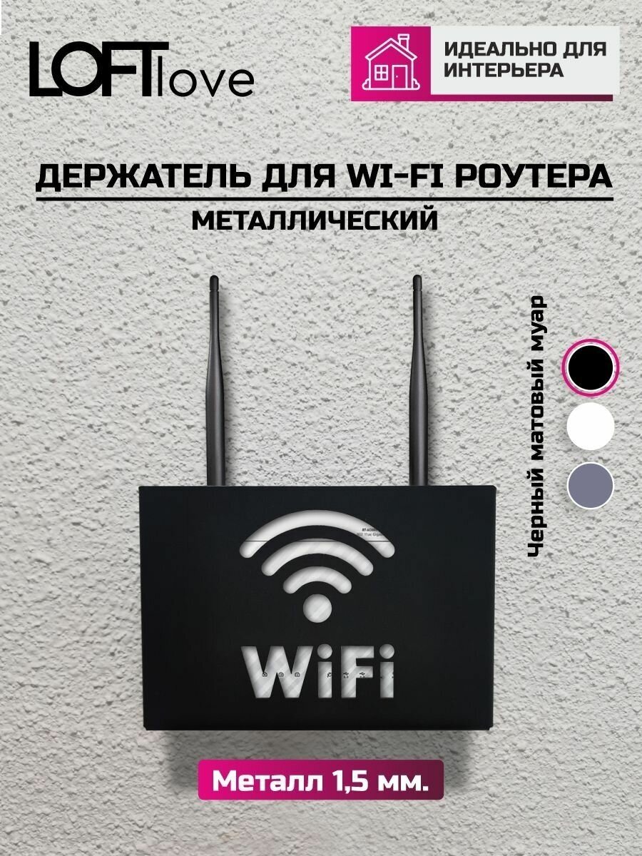 Полка-держатель для роутера Wi-Fi 20х14х5 металл