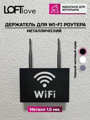 Полка-держатель, Ящик, Короб, Шкаф-подставка для роутера Wi-Fi 20х14х5 металл чёрный