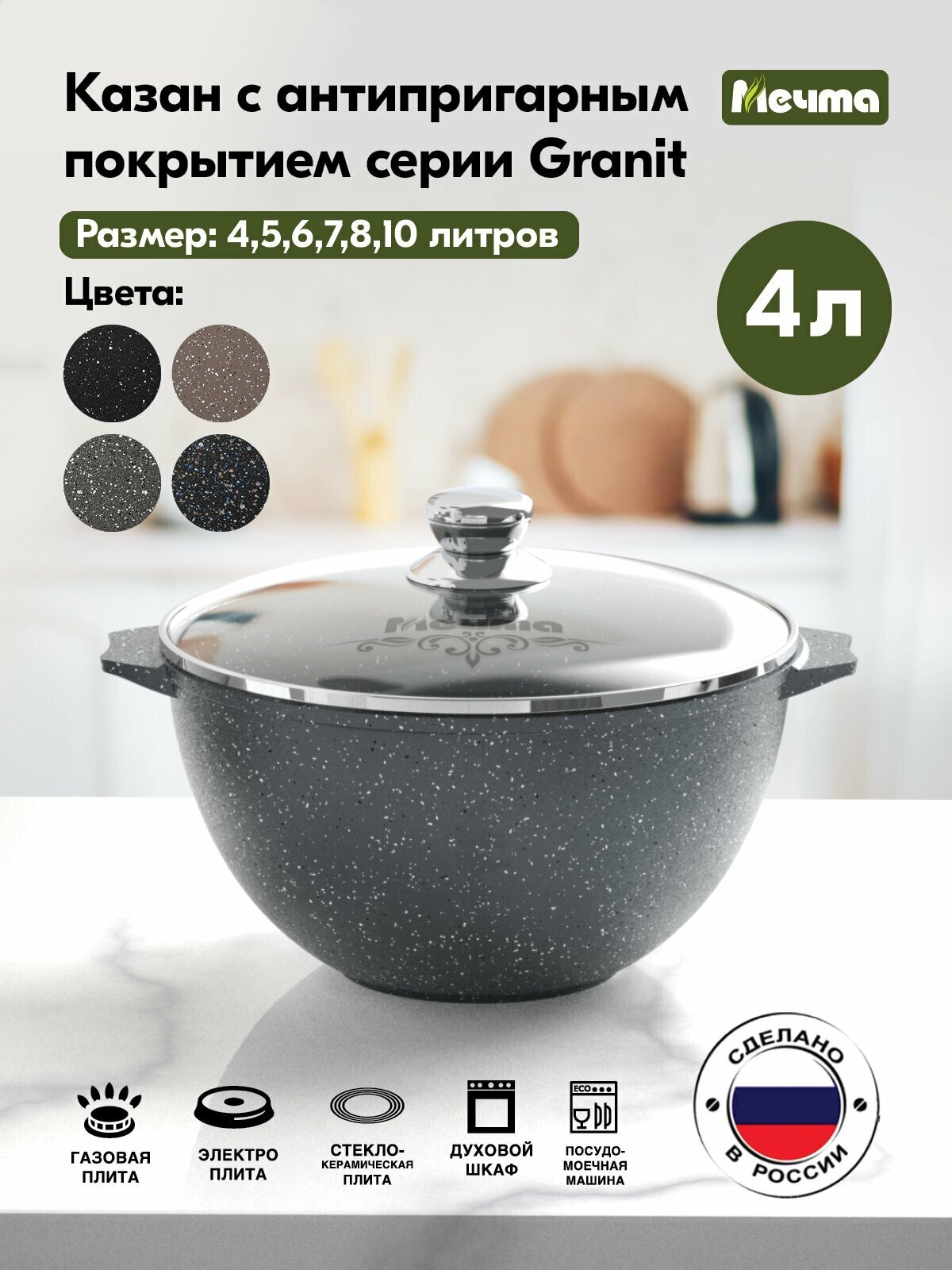 Казан для плова Мечта 4л Гранит с антипригарным покрытием с крышкой, можно мыть в посудомоечной машине