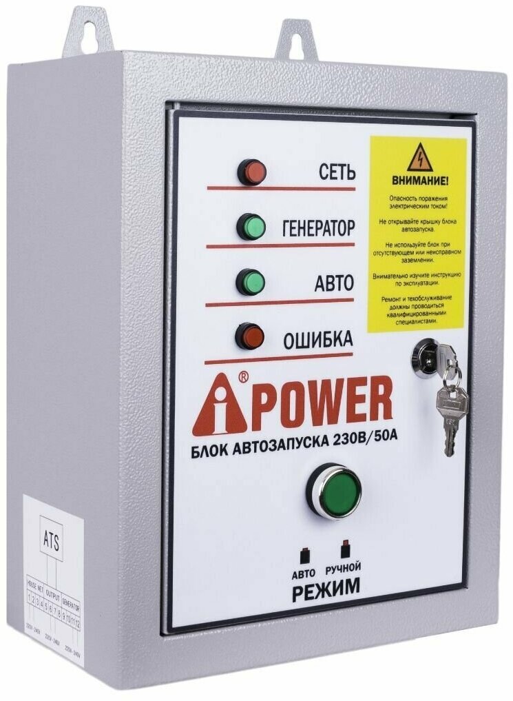 Комплект Генератор бензиновый A-iPower A6500EA 6,5 кВт + Блок АВР 230В - фотография № 8