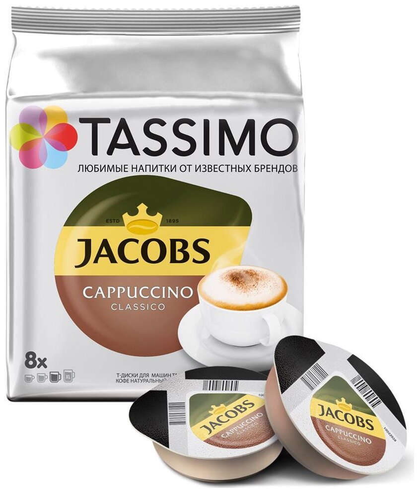 Набор «Кофе с молоком» кофе в капсулах Tassimo (Капучино, Какао Милка, Латте Макиато Бейлис, Латте Макиато Карамель, Латте Макиато Классико) 5 упаковок *8 порций - фотография № 7